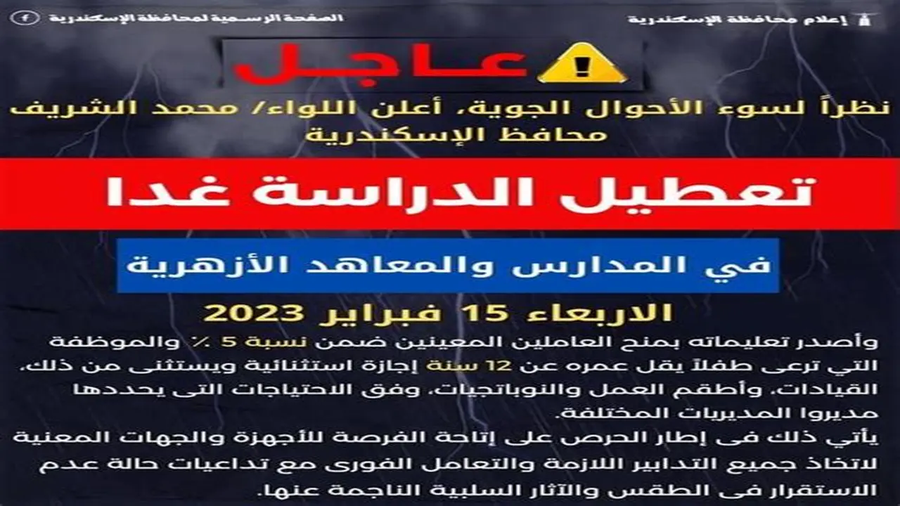 وزارة التعليم توضح حقيقة تعطيل الدراسة غدًا الخميس بسبب تقلبات الأحوال الجوية